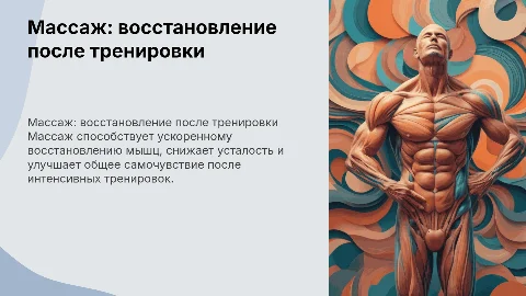 массаж как метод восстановления после тренировки