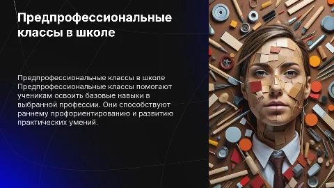 предпрофессиональные классы