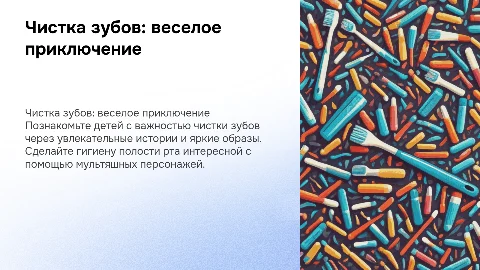 чистка зубов у детей в мультяшном стиле