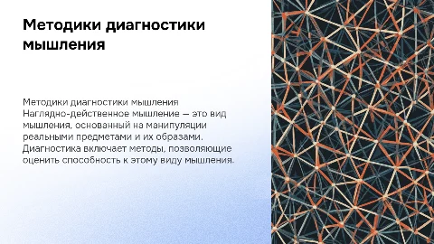 Методики диагностики наглядно-действенного мышления