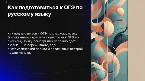 Как подготовиться к ОГЭ по русскому языку: советы и стратегии