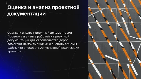 Оценка объемов работ и выявление ошибок в документации