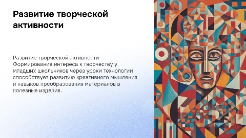 Развитие интереса к творческой деятельности у младших школьников