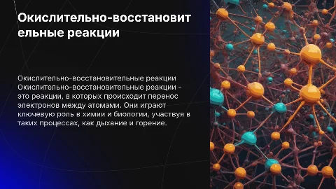 Презентация по химии 9 класс: Окислительно-восстановительные реакции