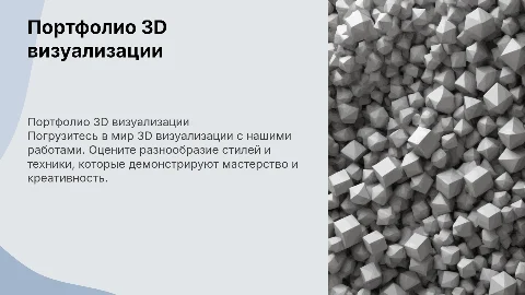 портфолио работ 3d визуализации