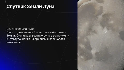 Спутник Земли луна