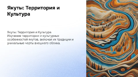 якуты, Территория, внешний облик, особенности культуры