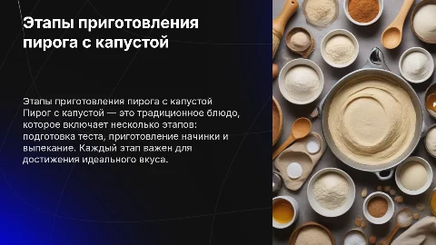 Как готовится пиорг с капустой поэтапно