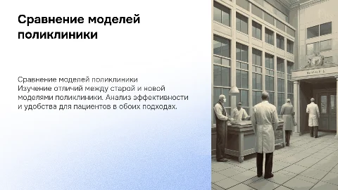 Отличие старой и новой модели поликлиники