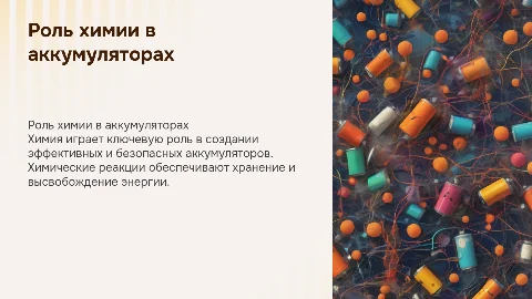 Роль химии в аккумуляторах