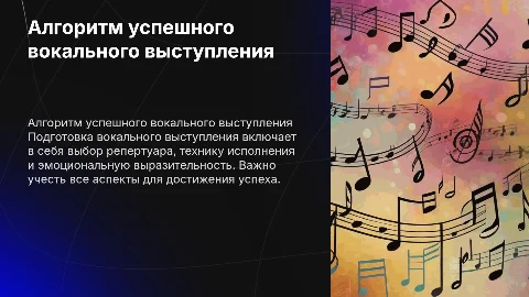 алгоритм подготовки успешного вокального выступления