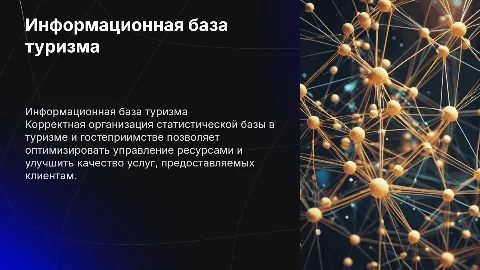 Важность корректной организации информационной базы статистики