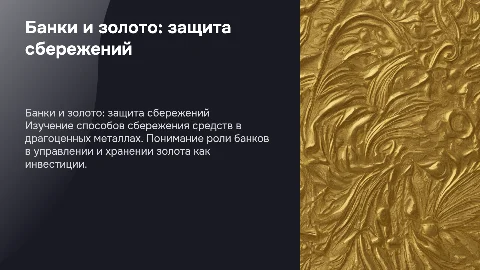 банки и золото: как сохранить сбережения в драгоценных металлах
