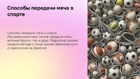 Способы передачи мяча: техника и стратегии для спортсменов