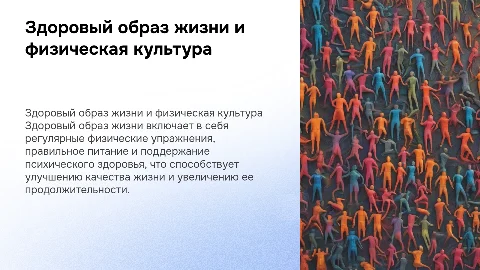 Здоровый образ жизни по физкультуре