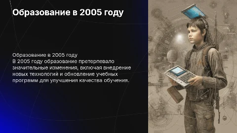Образование 2005 года
