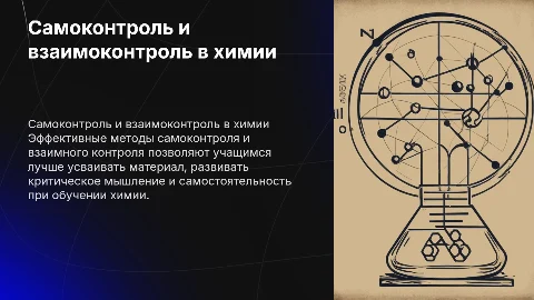 Организация самоконтроля и взаимного контроля знаний учащихся