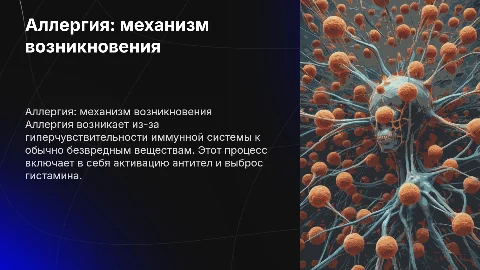 Аллергия общая схема возникновения