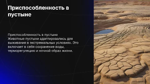 приспособленность животных к жизни в условиях пустыни