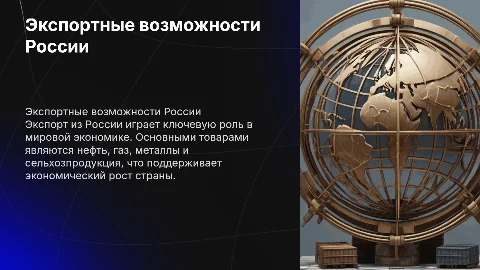 экспорт из россии