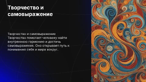 "Творчество и самовыражение: путь к гармонии"