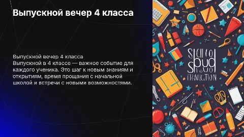 выпускной 4 класс