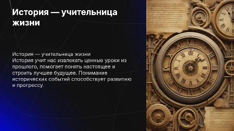 История учительница жизни