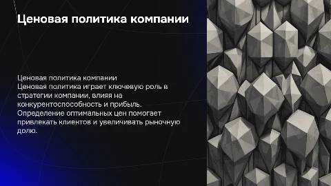 Ценовая политика организации