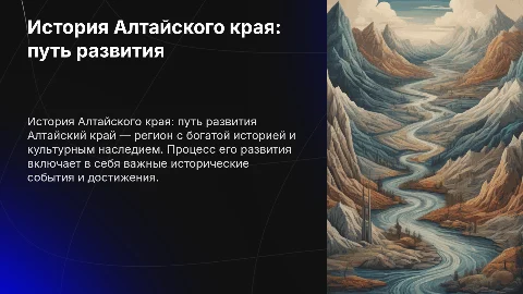 История развития в Алтайском крае