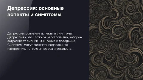 Депрессия и ее проявления
