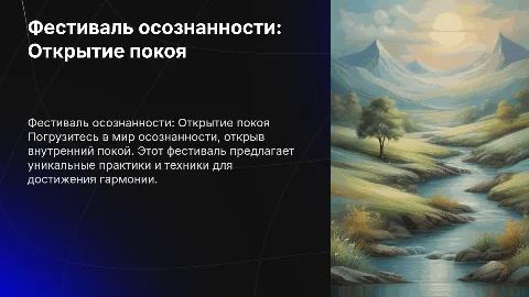 Фестиваль осознанности «Открытие Внутреннего Покойства»