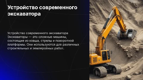 устройство экскаватора