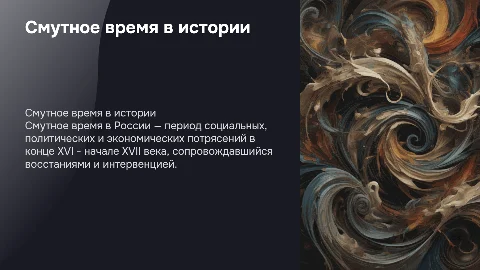 смута