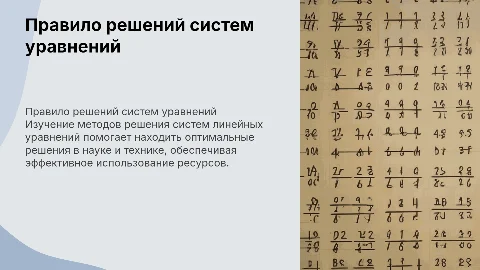 Правило решений произвольной системы линейных уравнений