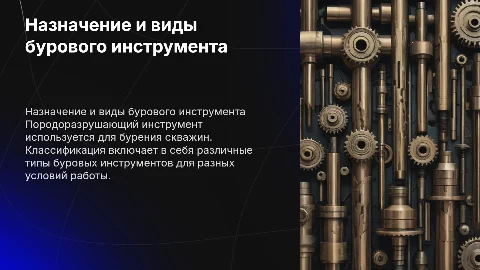 Назначение и классификация породоразрушающего инструмента