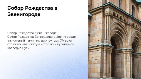 Собор Рождества Богородицы в Звенигороде