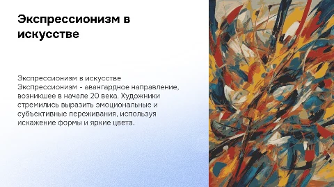 экспрессионизм в искусстве