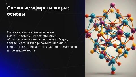 сложные эфиры. жиры
