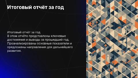 Отчёт