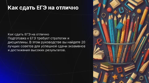 Топ 20 советов как подготовиться к ЕГЭ и сдать все на отлично