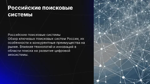 российские поисковые системы
