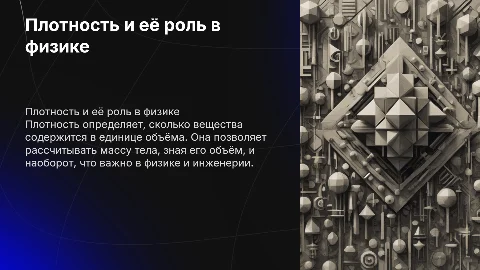 Плотность вещества: расчёт массы и объёма тела