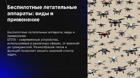 БПЛА и их виды