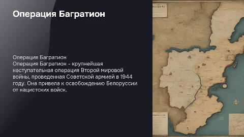 операция Багратион