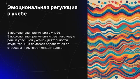 Эмоциональная регуляция учебной деятельности студентов