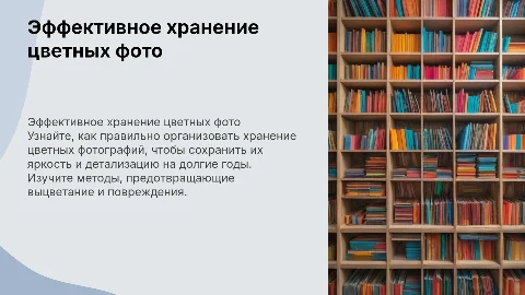 как правильно хранить фотографии цветные