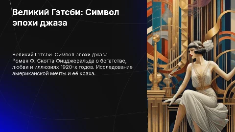 Одно из произведений мировой литературы