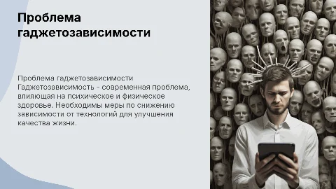 Гаджетозависимость