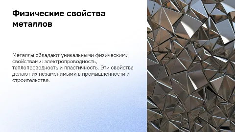 Физические свойства металлов