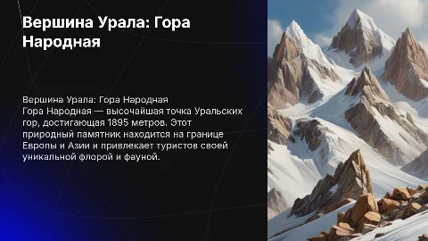 гора народная